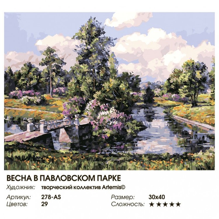 Картина по номерам «Весна в Павловском» — картинка 2