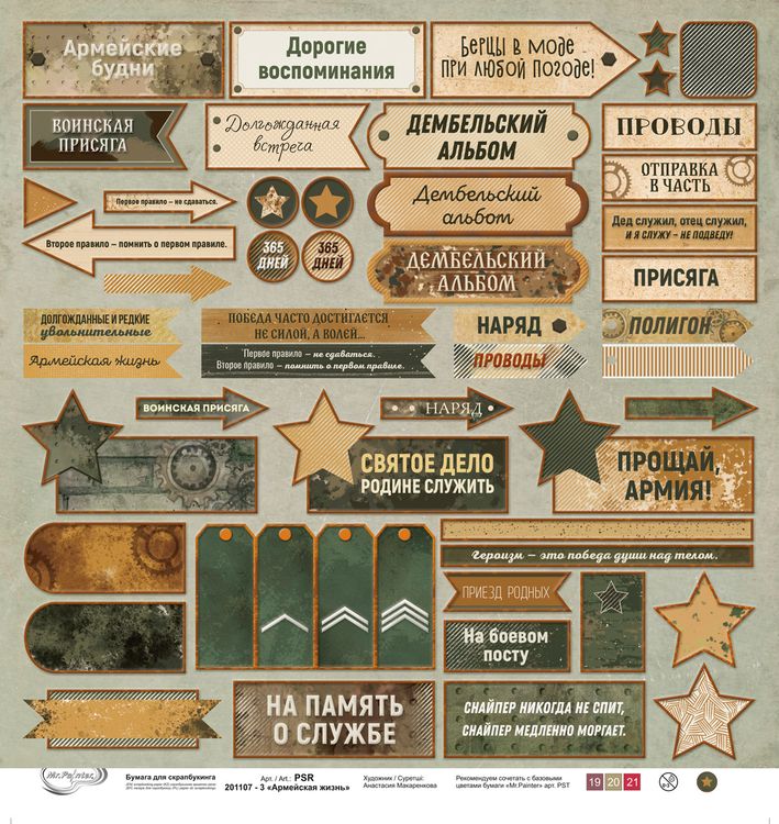 Бумага для скрапбукинга «Армейская жизнь 3», 190 г/м2, 30,5x30,5 см, 10 шт., Mr.Painter — картинка 2