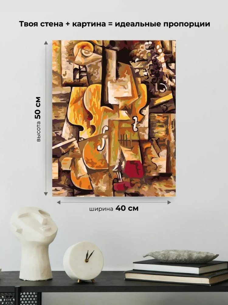 Картина по номерам «Кубизм» — картинка 3