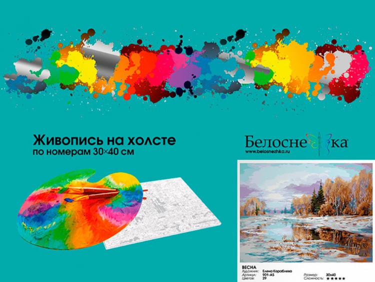 Картина по номерам «Весна» — картинка 4