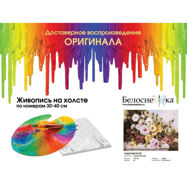 Картина по номерам «Чудесный букет» — картинка 4