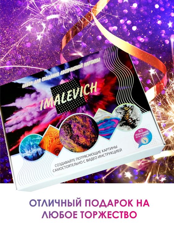 Набор для рисования жидким акрилом Fluid Art 2.0-1, Imalevich — картинка 10