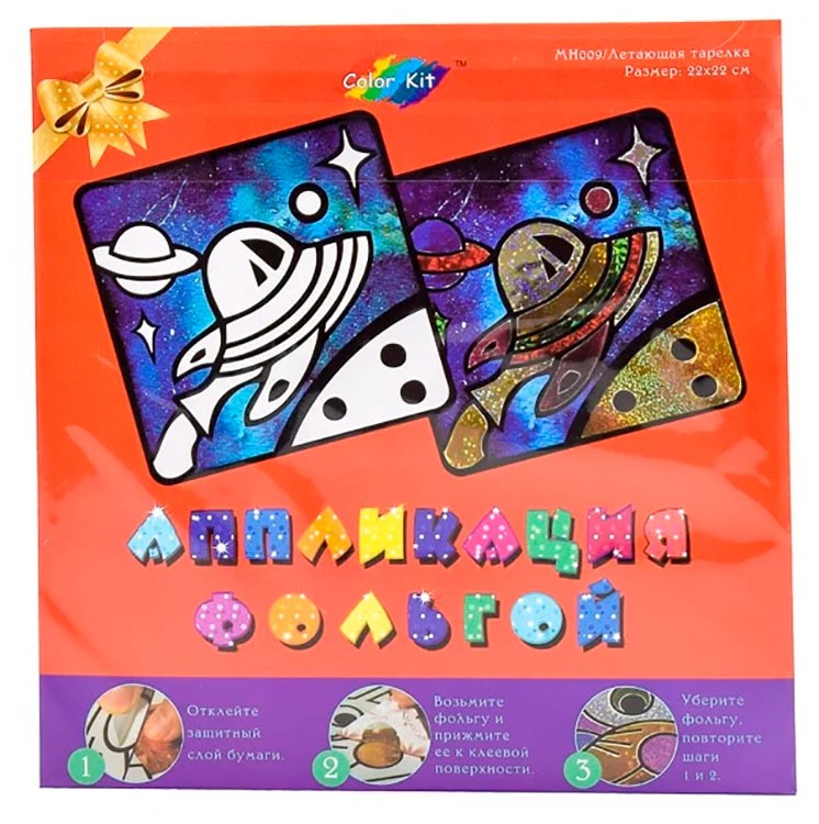 Аппликация цветной фольгой «Летающая тарелка» — картинка 3