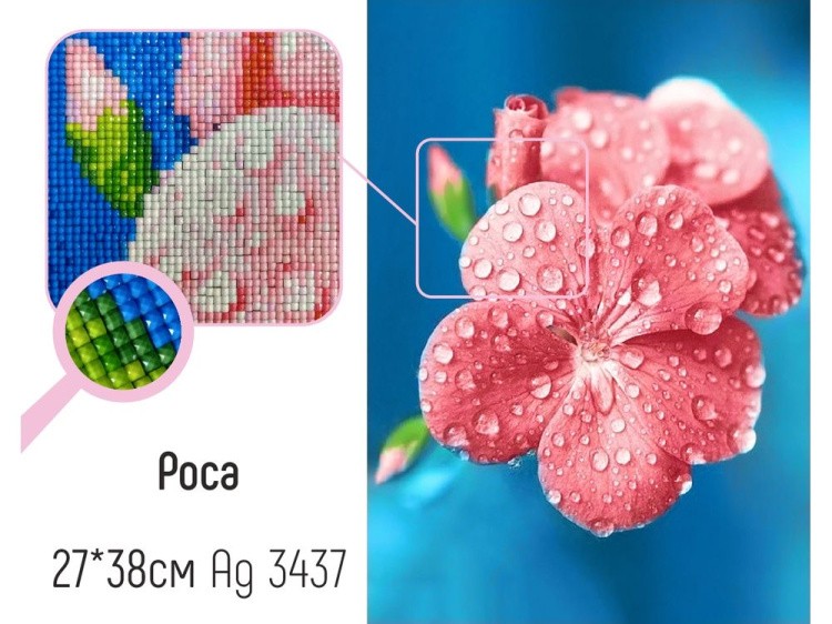 Алмазная вышивка «Роса» — картинка 3