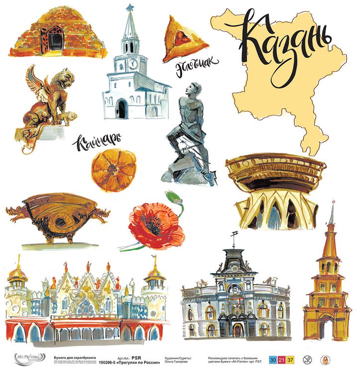 Бумага для скрапбукинга «Прогулки по России. Казань», 190 г/м2, 30,5x30,5 см, 10 шт., Mr.Painter — картинка 2