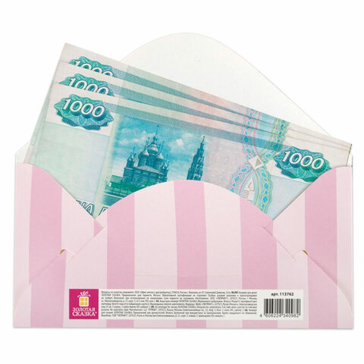 Конверт для денег «С Днём Рождения!» — картинка 3