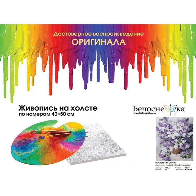 Картина по номерам «Персидская сирень» — картинка 4