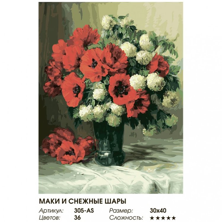 Картина по номерам «Маки и снежные шары» — картинка 2