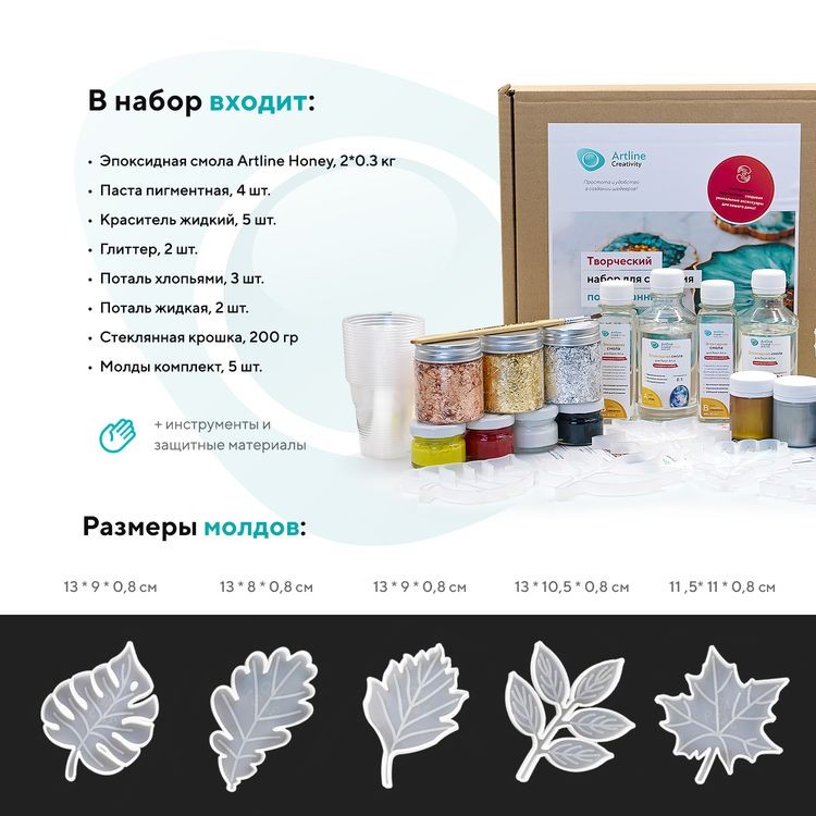 Набор с молдами для создания подстаканников «Листья», Artline — картинка 2