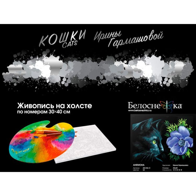 Картина по номерам «Анемона» — картинка 4