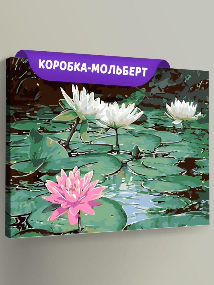 Картина по номерам «Кувшинки на пруду»