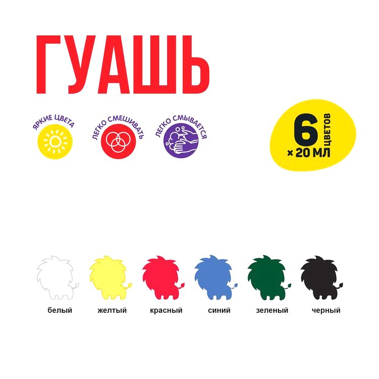 Краска гуашь «Учись», 6 цв., 20 мл, Лео — картинка 3