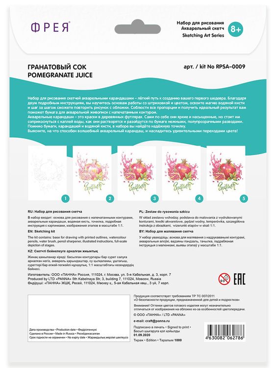 Скетч для раскрашивания акварельными карандашами «Гранатовый сок» — картинка 3