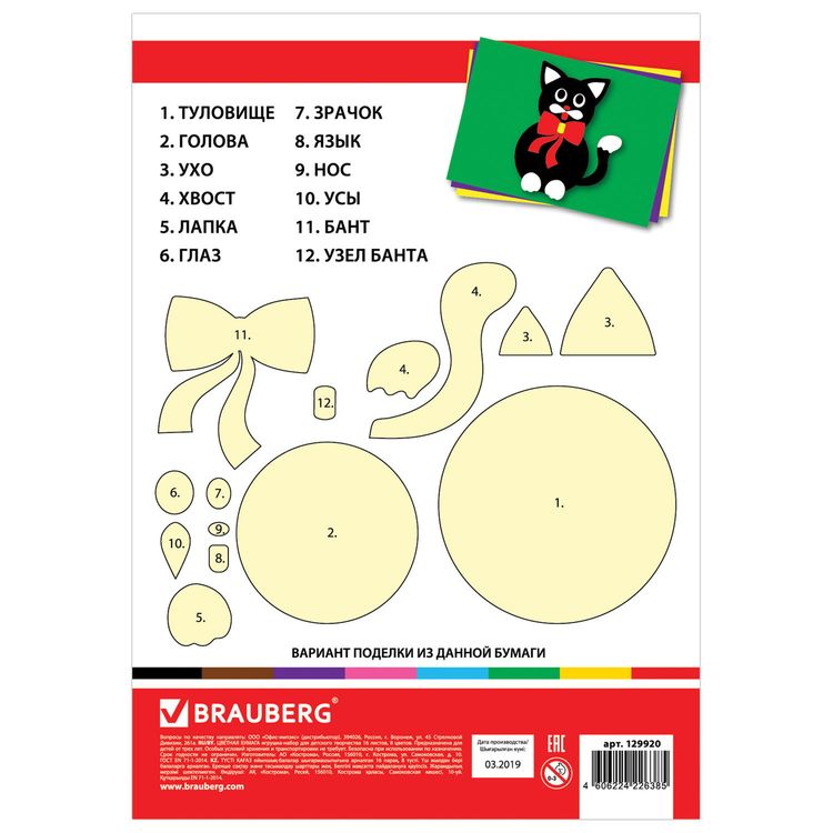 Цветная бумага А4 односторонняя «Кот-рыболов», 16 листов, 8 цветов, Brauberg — картинка 5