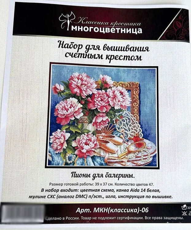Набор для вышивания «Пионы для балерины» — картинка 10