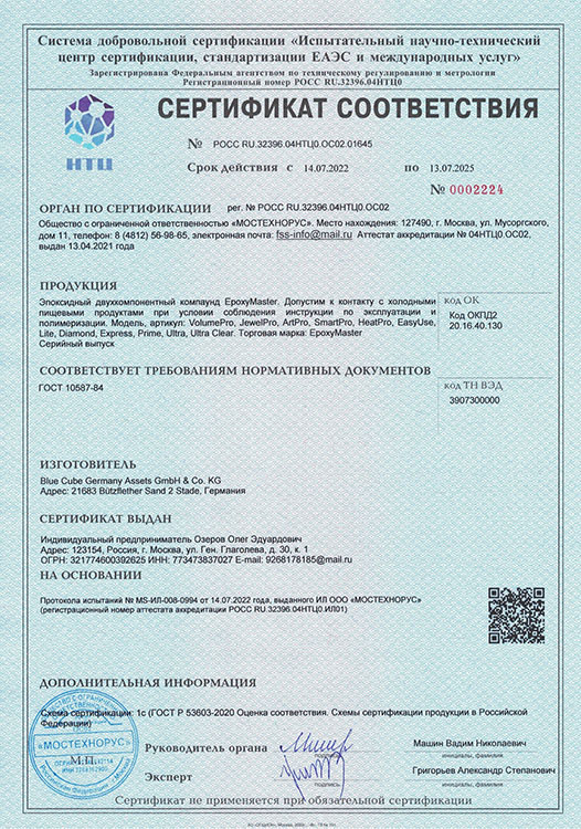 Прозрачная эпоксидная смола для рисования EpoxyMaster (жидкая), 1,5 кг — картинка 2