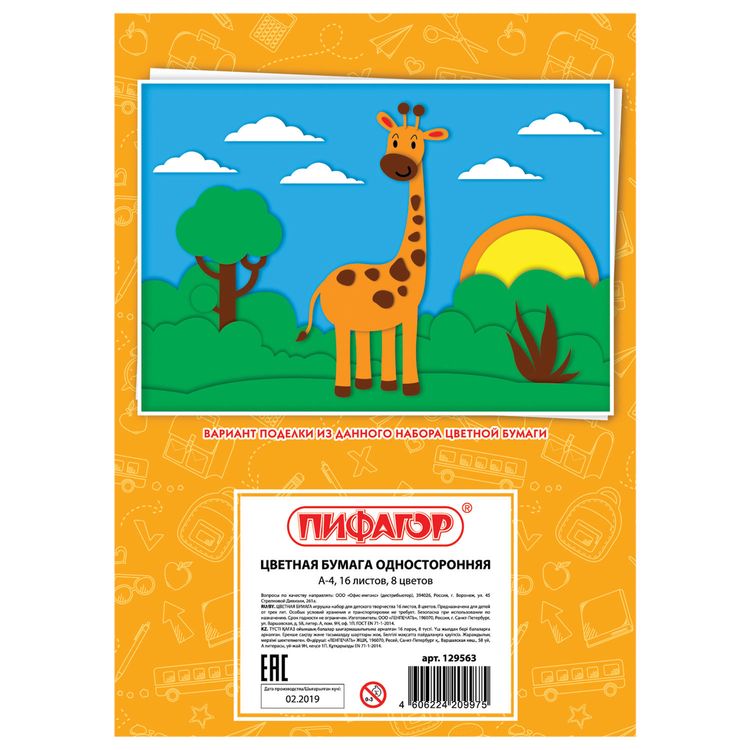 Цветная бумага А4 односторонняя газетная «Джунгли», 16 листов, 8 цветов, ПИФАГОР — картинка 5