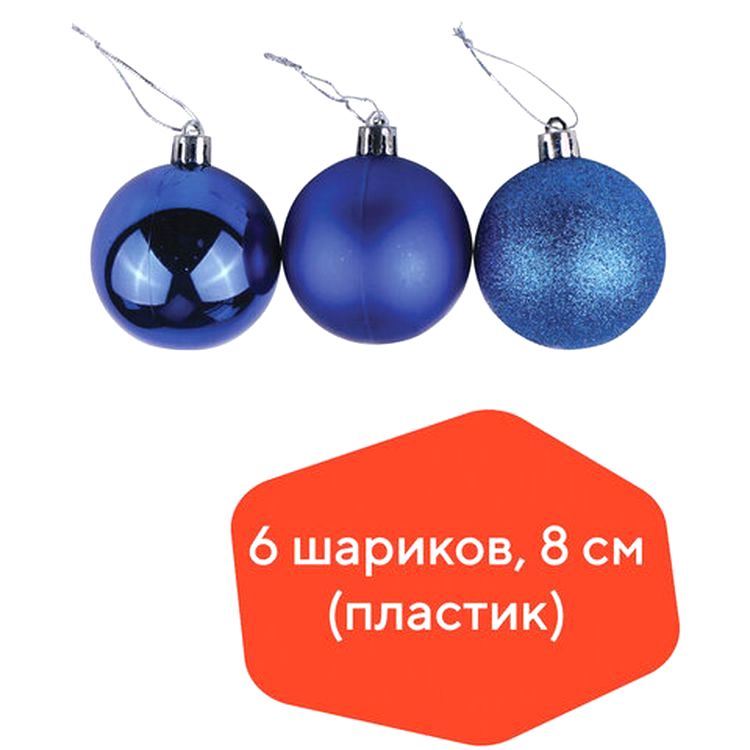 Шары елочные, набор 6 шт., пластик, 8 см, синие (глянец, матовый, глиттер) — картинка 2