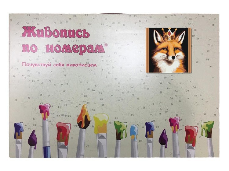 Картина по номерам «Королевский лис» — картинка 5