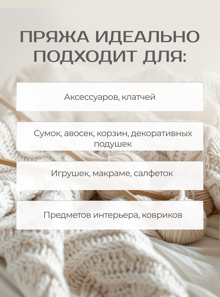 Пряжа YarnArt Macrame (ЯрнАрт Макраме), (131), экрю, 5 шт. по 90 г — картинка 8