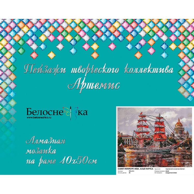 Алмазная вышивка «Санкт-Петербург. Нева. Алые паруса» — картинка 2