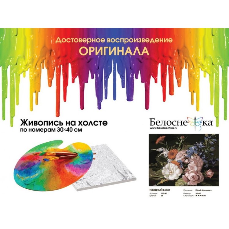 Картина по номерам «Изящный букет» — картинка 4