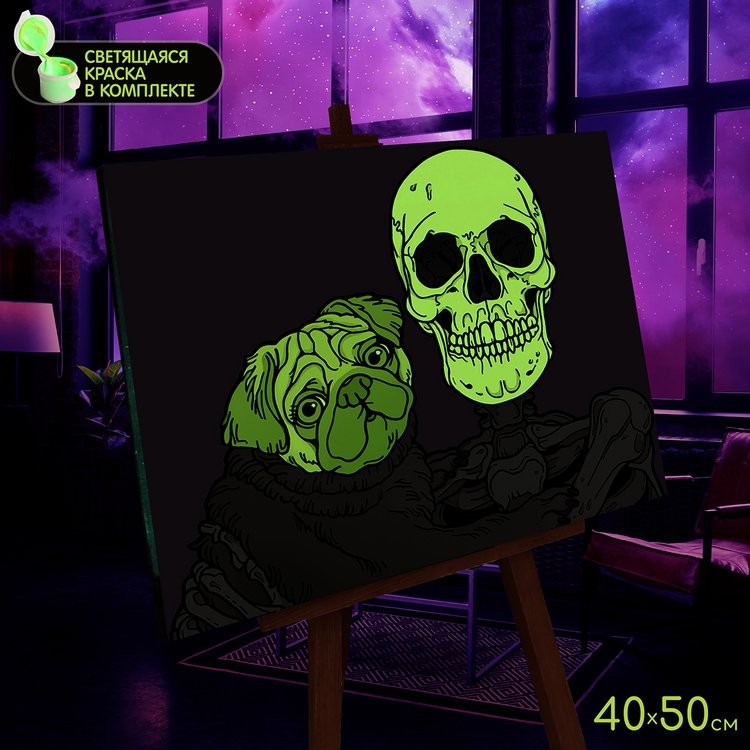 Картина по номерам со светящейся краской «Скелет с мопсом» — картинка 3
