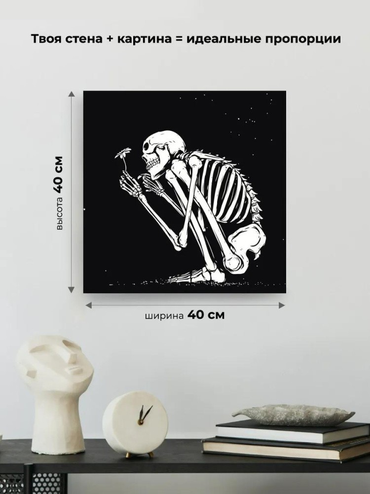 Картина по номерам «Скелет с ромашкой» — картинка 3