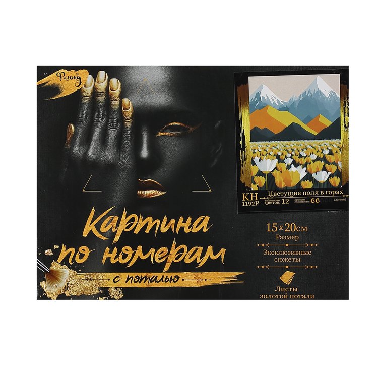 Картина по номерам с поталью «Цветущие поля в горах» — картинка 3