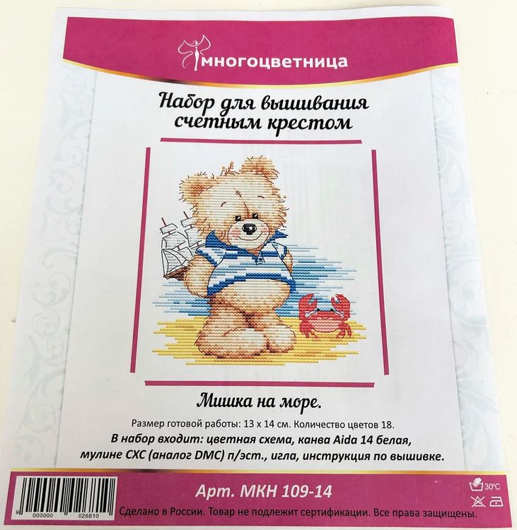 Набор для вышивания «Мишка на море» — картинка 2