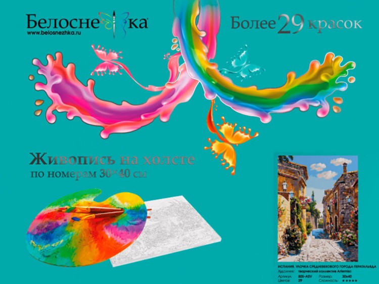 Картина по номерам «Испания. Улочка средневекового города Ператальяда» — картинка 4