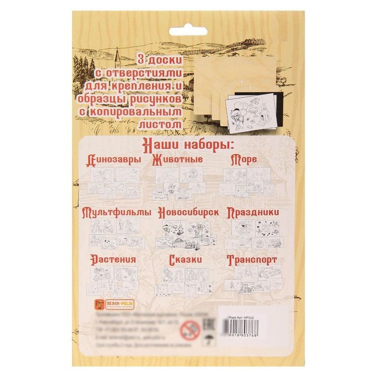 Набор досок для выжигания «Теплые картинки. Динозавры», 3 шт. — картинка 4