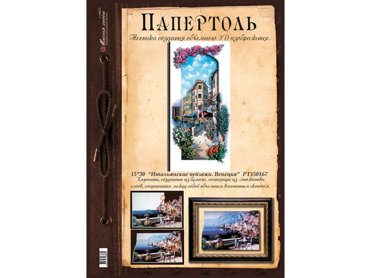 Папертоль «Итальянский пейзаж. Венеция» — картинка 2