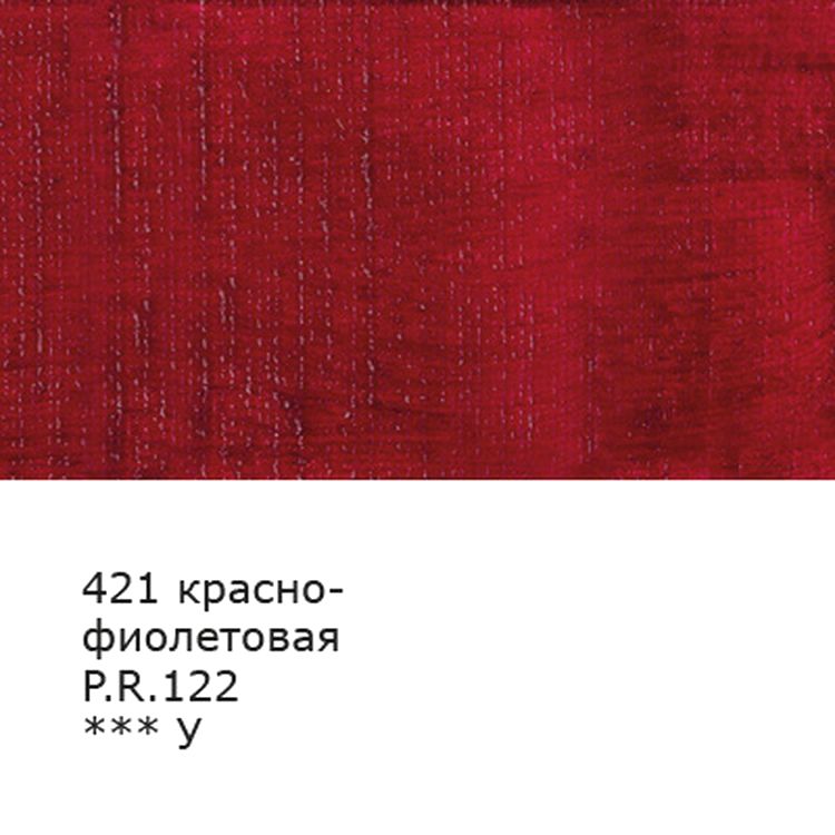 Краска масляная «Изостудия», 46 мл, 3 шт., цвет: 421 красно-фиолетовый, Аква-колор — картинка 2