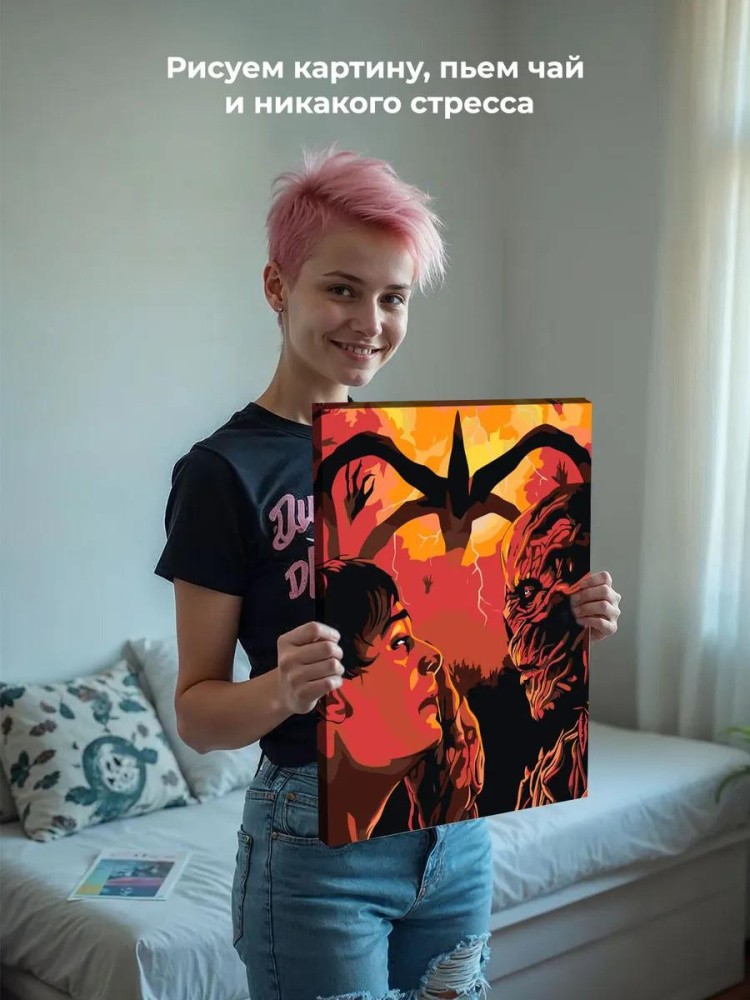 Картина по номерам ОСД Очень странные дела Уилл и Векна — картинка 8