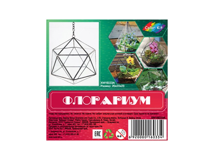 Флорариум икосаэдр подвесной — картинка 7