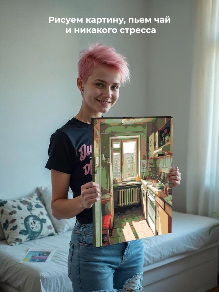 Картина по номерам Дома панельки родные эстетичная кухня — картинка 7