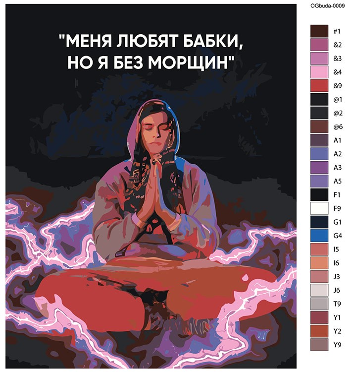 Картина по номерам «OG buda ОГ буда рэпер: Арт медитация» — картинка 2