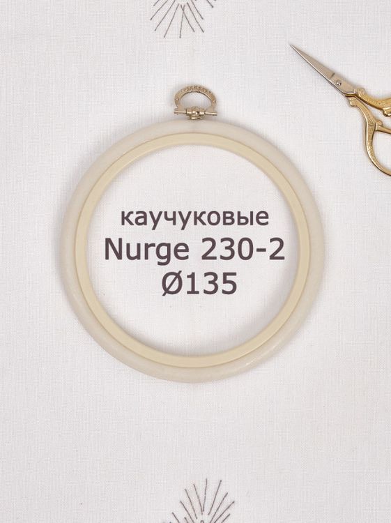Пяльцы-рамка каучуковые диаметр 135 мм, h=10, Nurge — картинка 2
