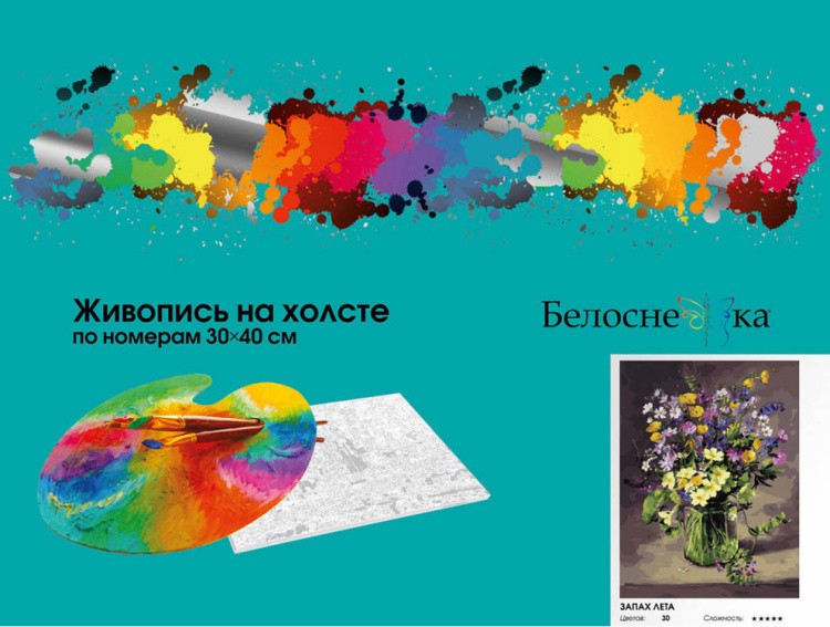 Картина по номерам «Запах лета» — картинка 7