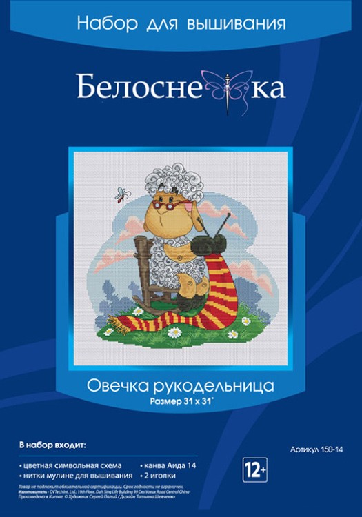 Набор для вышивания «Овечка рукодельница» — картинка 3