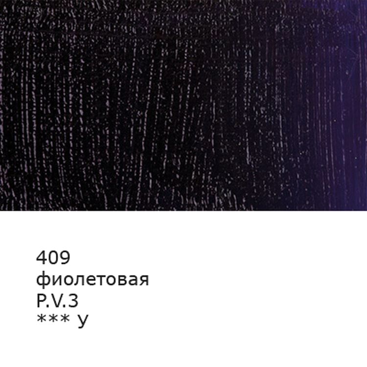 Краска масляная «Изостудия», 46 мл, 3 шт., цвет: 409 фиолетовый, Аква-колор — картинка 2