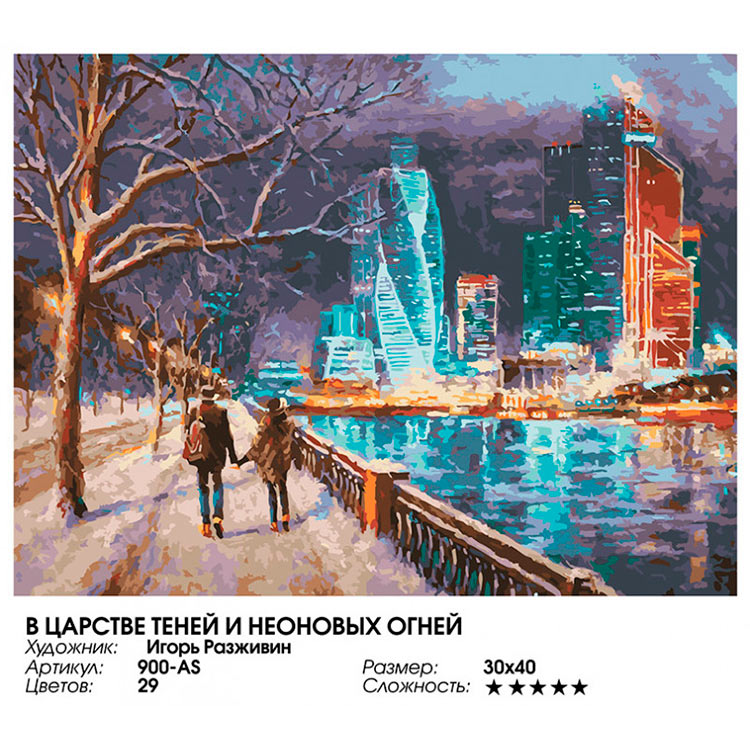 Картина по номерам «В царстве теней и неоновых огней» — картинка 2