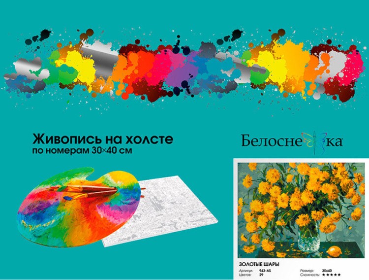Картина по номерам «Золотые шары» — картинка 6