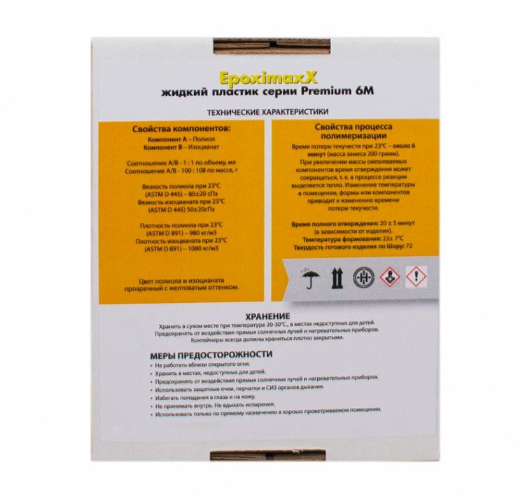 Жидкий пластик EpoximaxX Premium 6M (500 г) — картинка 3