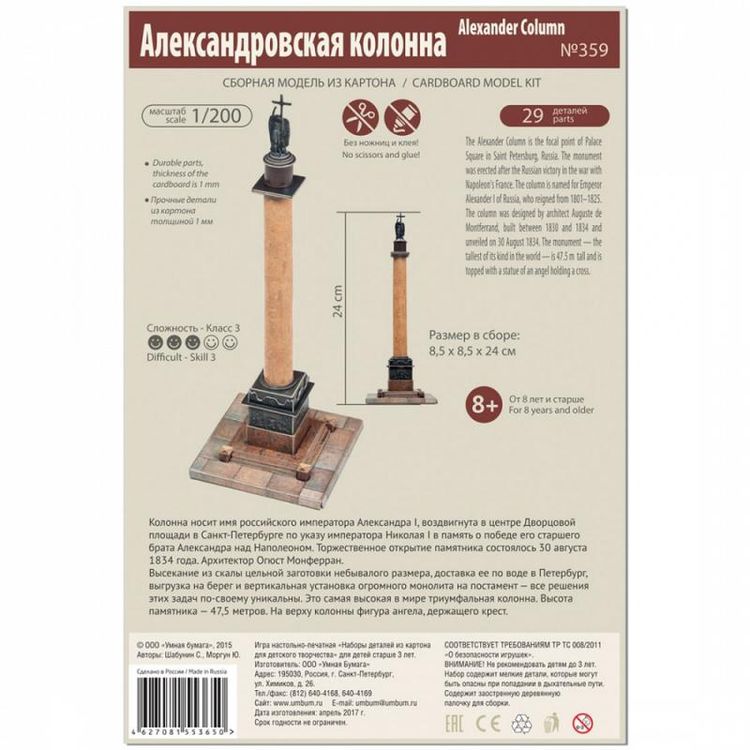 Сборная модель из картона «Александровская колонна, СПб, Россия» — картинка 5