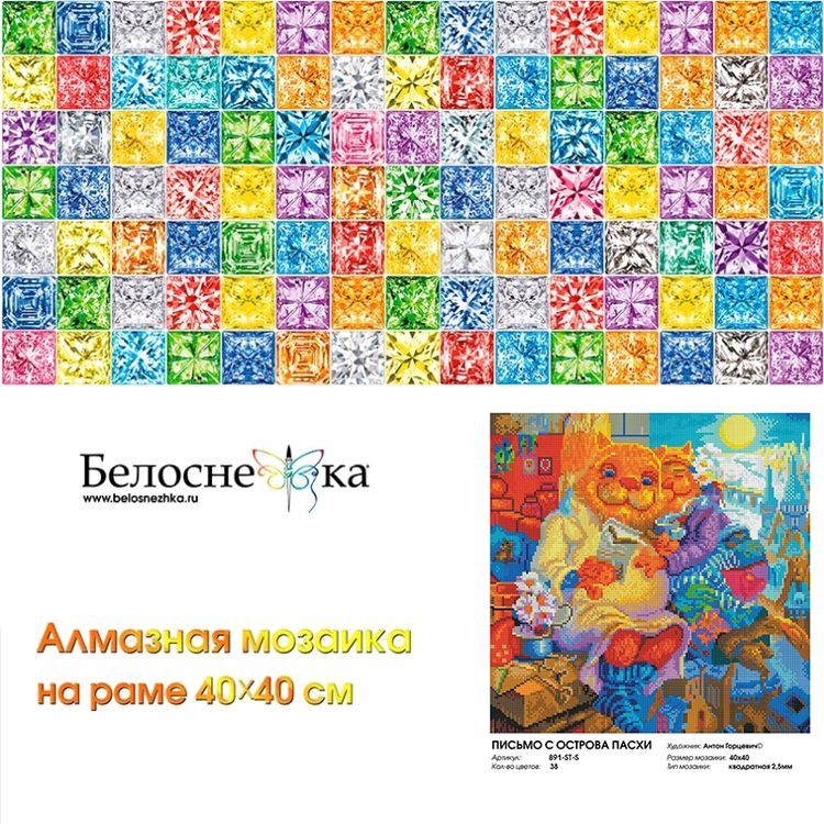 Алмазная вышивка «Письмо с острова Пасхи» — картинка 8