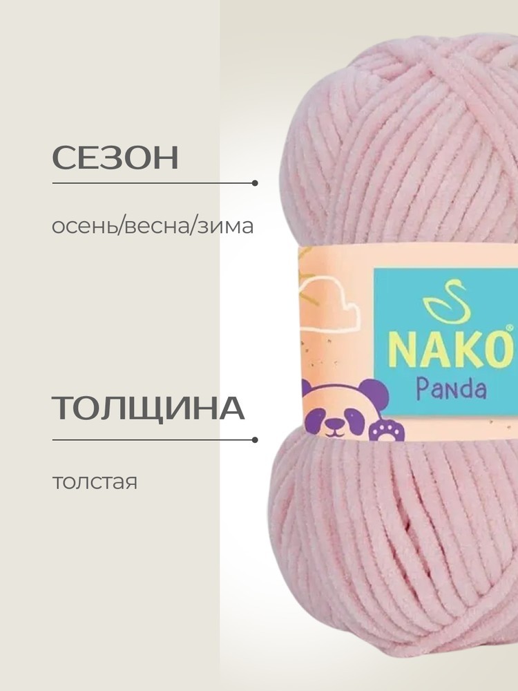 Пряжа NAKO PANDA (Нако Панда), (3085), светло-розовый, 5 шт. по 100 г — картинка 2