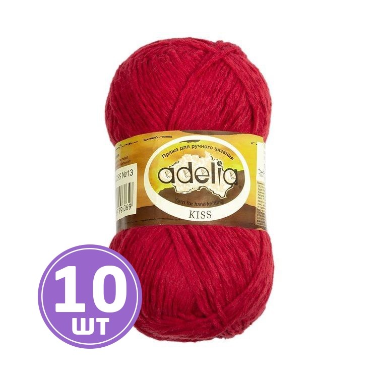 Пряжа Adelia KISS (13), бордовый, 10 шт. по 50 г