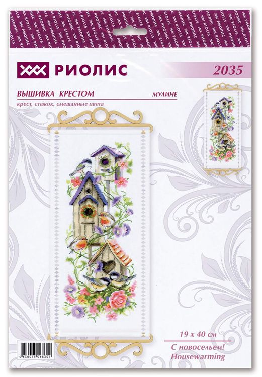 Набор для вышивания «С новосельем!» — картинка 2